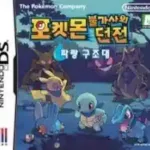 Pokemon Bulgasaui Dungeon – Parang Gujodae (korea) - Play Online Free