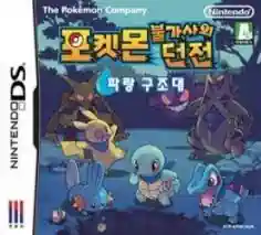 Pokemon Bulgasaui Dungeon – Parang Gujodae (Korea) NDS