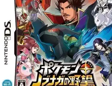 Pokemon Plus Nobunaga no Yabou (Japan) NDS